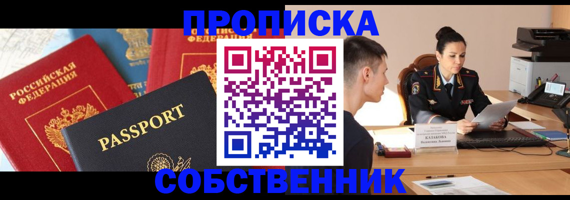 купить прописку в Нижнем Ломове