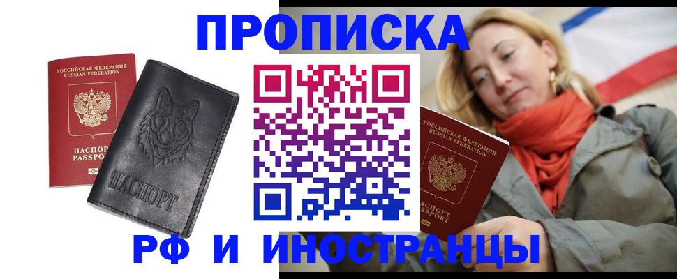 прописка в Нижнем Ломове